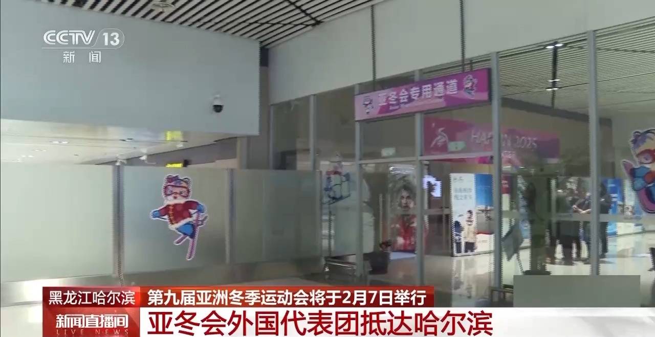 中国男子冰球队抵哈，亚冬会力争突破，亚冬会筹备：中国男冰队到哈，外国代表团也来了