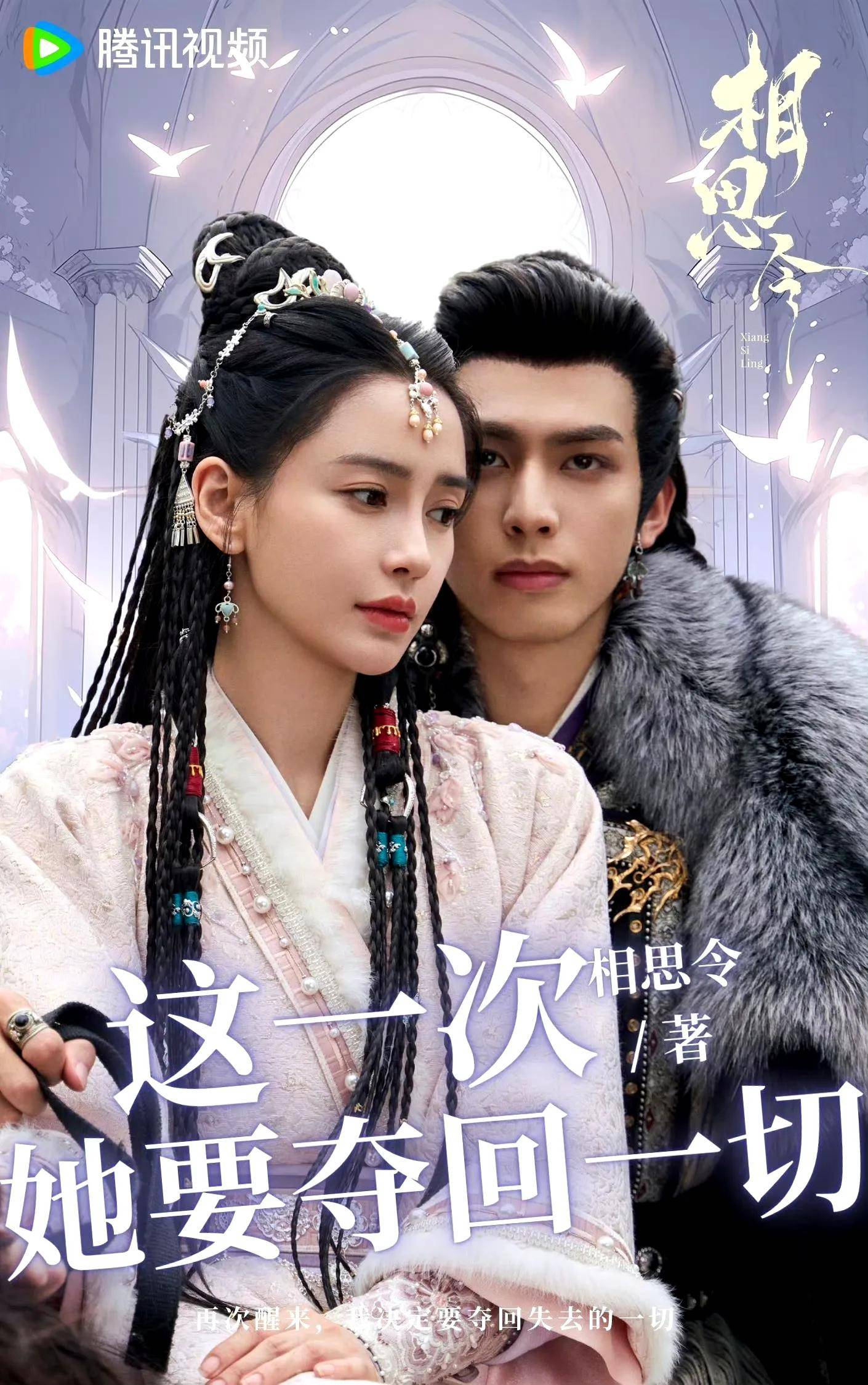 30集古装剧《相思令》高能来袭,双强设定,刀剑相向,虐恋情深