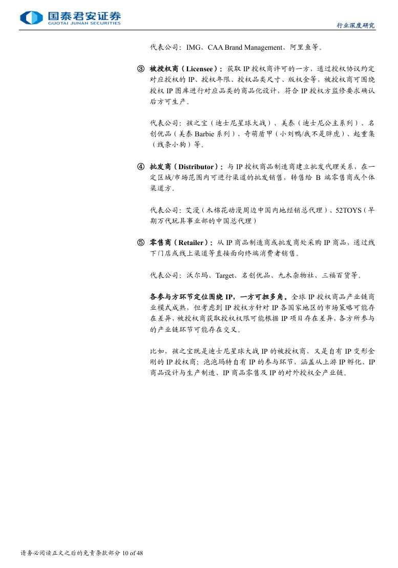 国泰君安证券：2025年IP消费深度报告，IP 经济迎爆发，渠道满生机