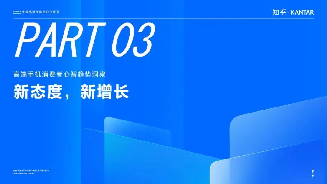 知乎：2025年中国高端智能手机用户白皮书，手机消费市场使用洞察