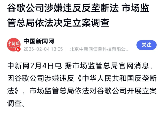 谷歌被中国调查：数据主权与反垄断的双重博弈，中国对谷歌调查：反垄断棋局中的深层考量