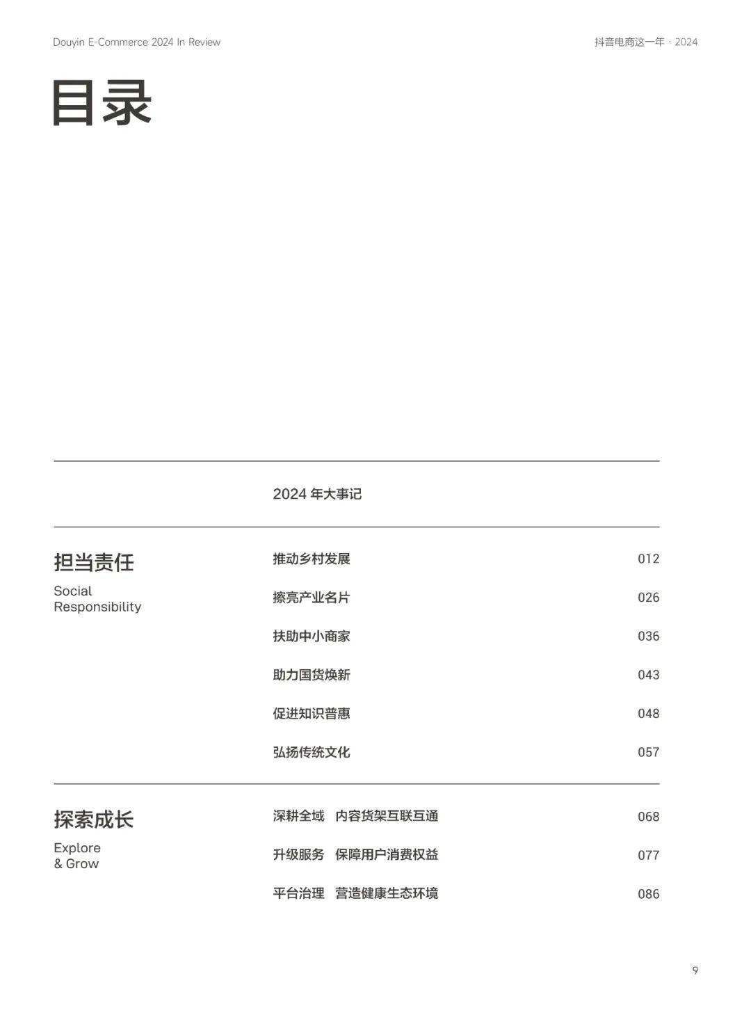 抖音电商：2024年农村电商的创业机会有哪些？农村电商十大创业方向-报告智库