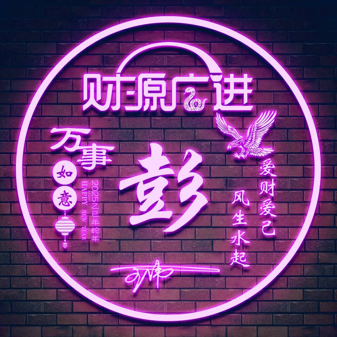 2025你该换个微信头像了,财源广进个性签名头像,请查收