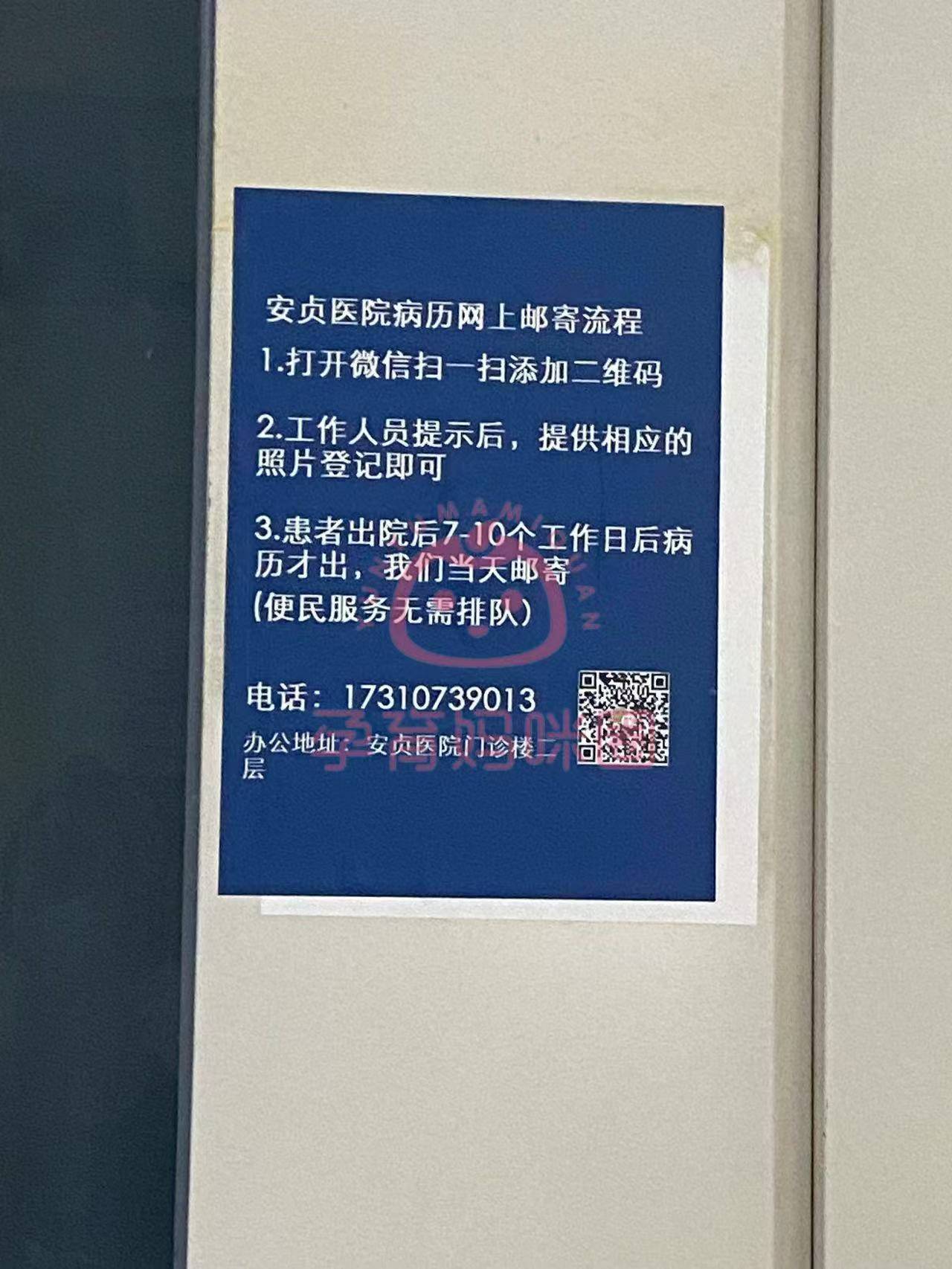 关于北京安贞医院、护士全程协助陪同黄牛票贩子产科建档价格的信息