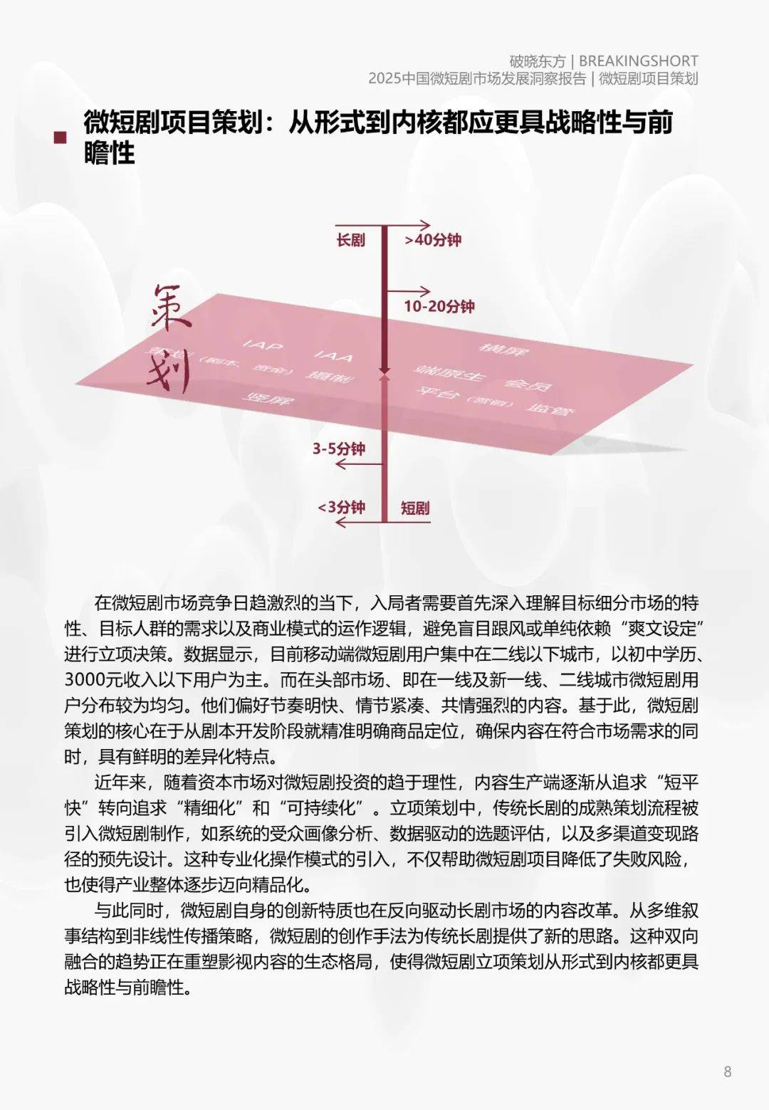 破晓东方：2025年微短剧市场规模分析，中国微短剧市场发展洞察报告-报告智库