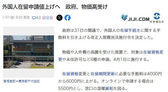 4月1日起，日本将提高在留签证手续费，永住申请费用上涨25% -华闻时空