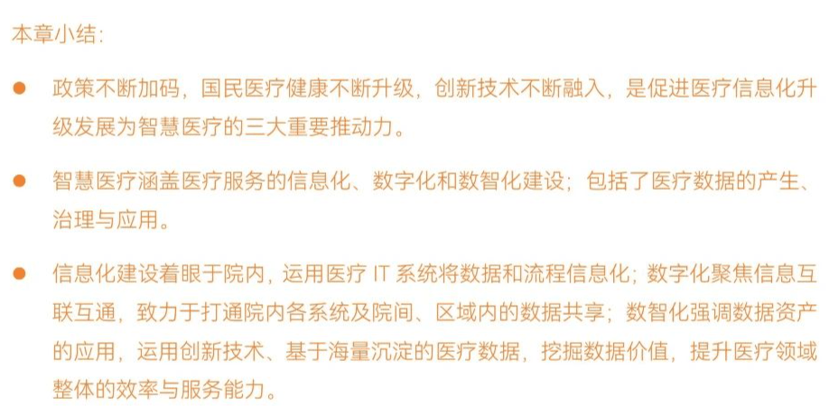 蛋壳研究院：2024年智慧医疗行业研究报告，政策、需求与技术推动-报告智库