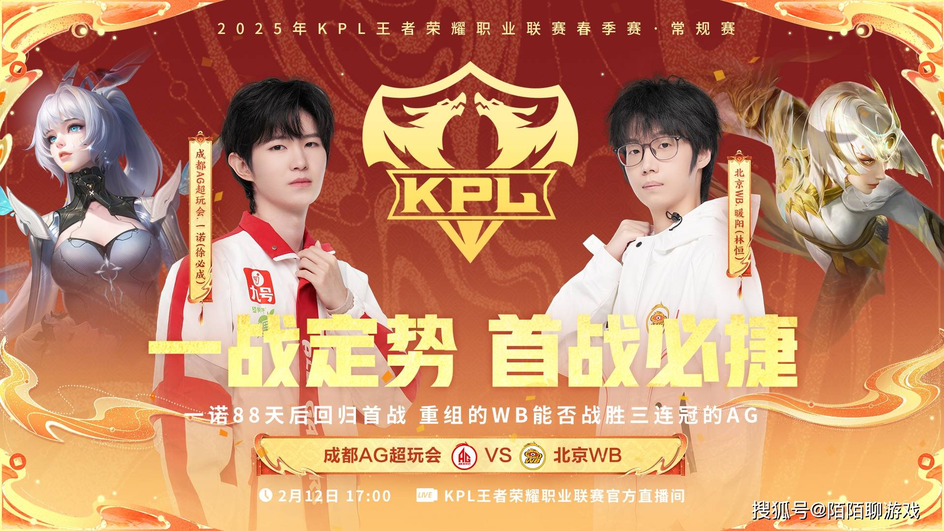 KPL春季赛开启：AG超玩会冲击四连冠之旅