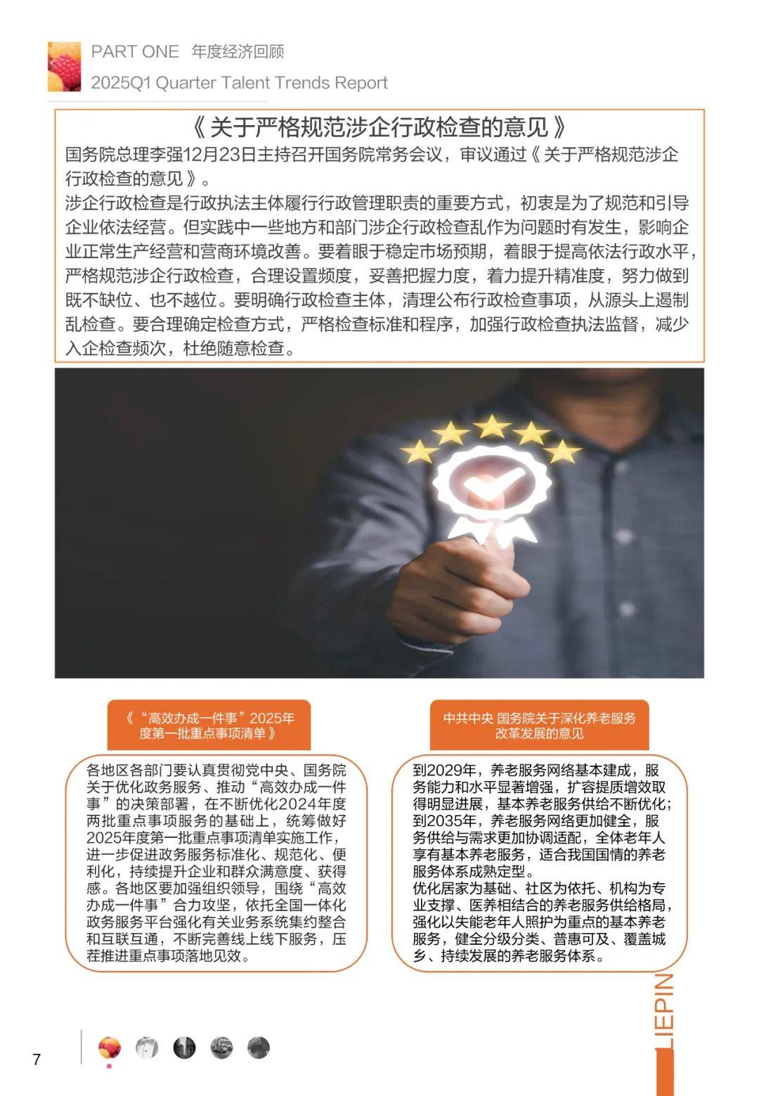 2025年中国企业招聘趋势分析报告，企业招聘现状及发展趋势分析报告-报告智库