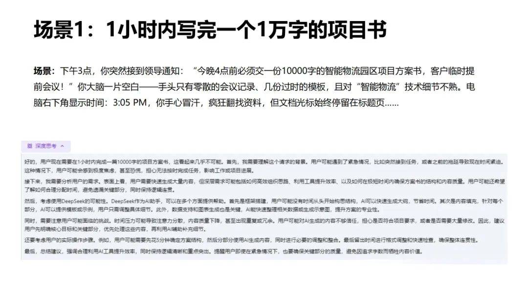 2025普通人如何抓住DeepSeek红利，如何提问让AI生成你想要的东西-报告智库