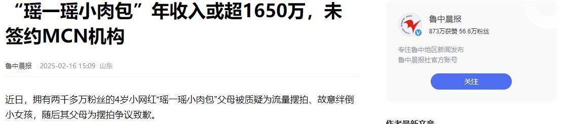 图片[19]-“瑶一瑶”母亲被爆月入百万，“榨干”孩子只为流量，妇联回应！-华闻时空