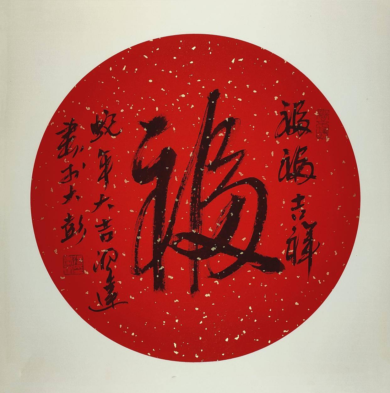 张孝徵书法作品福字欣赏张孝徵书法作品福字欣赏张孝徵书法作品福字