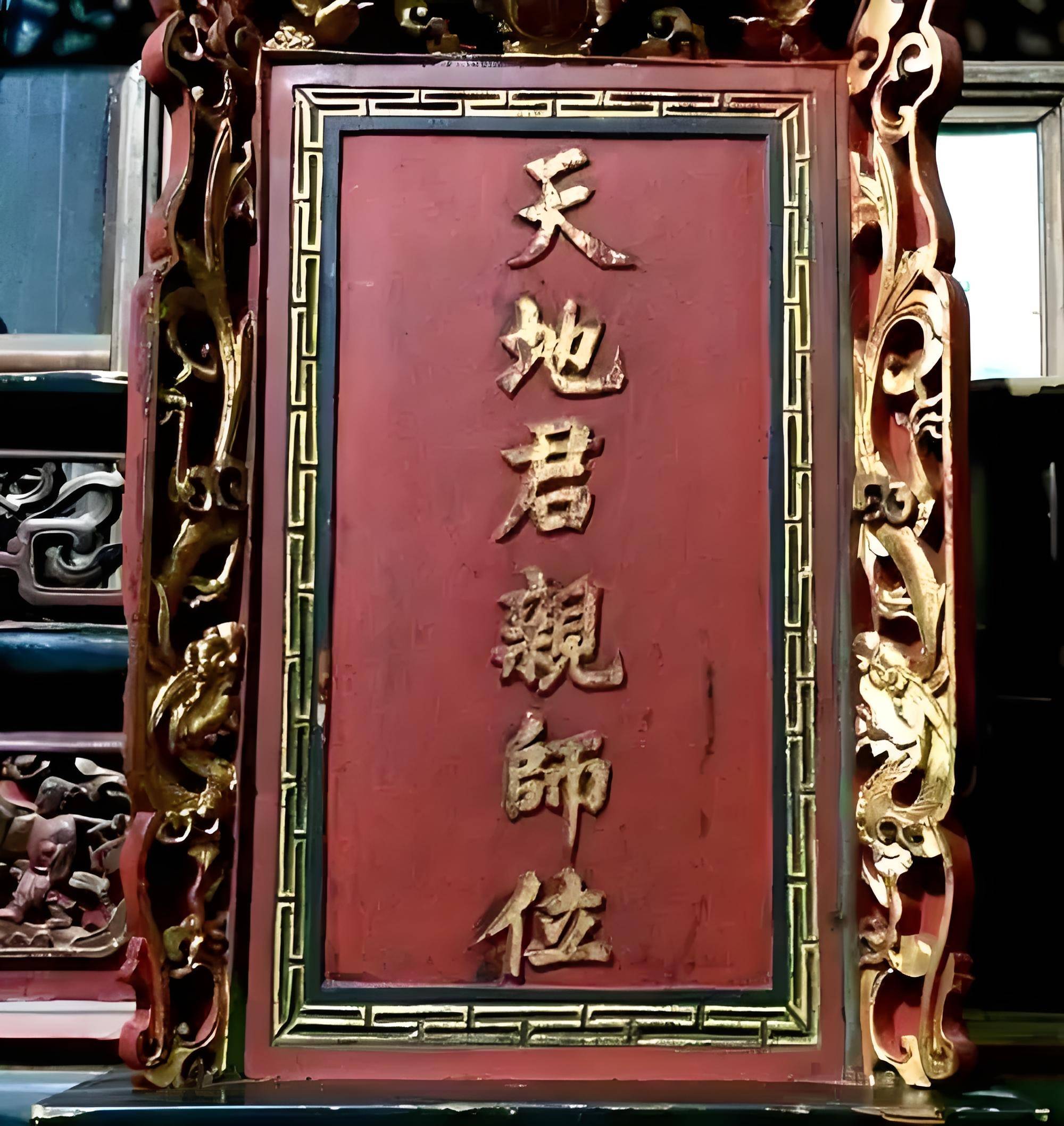 天地君亲师五尊指什么?