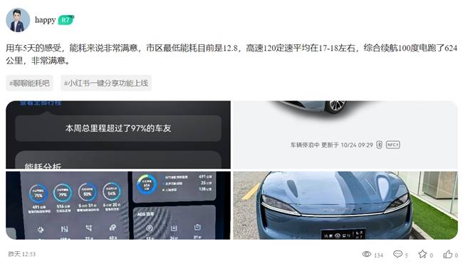 智界R7续航能力再度突破，低温电耗仅12.5kWh