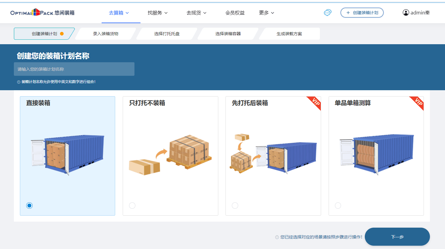 新手必看:3大装箱实战案例解析+智能软件高效操作指南_货物_运输_重量