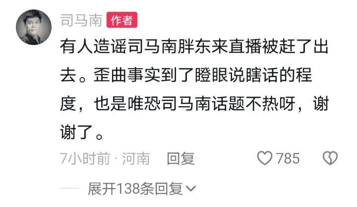 胖东来回应拒绝司马南直播，胖东来是谁