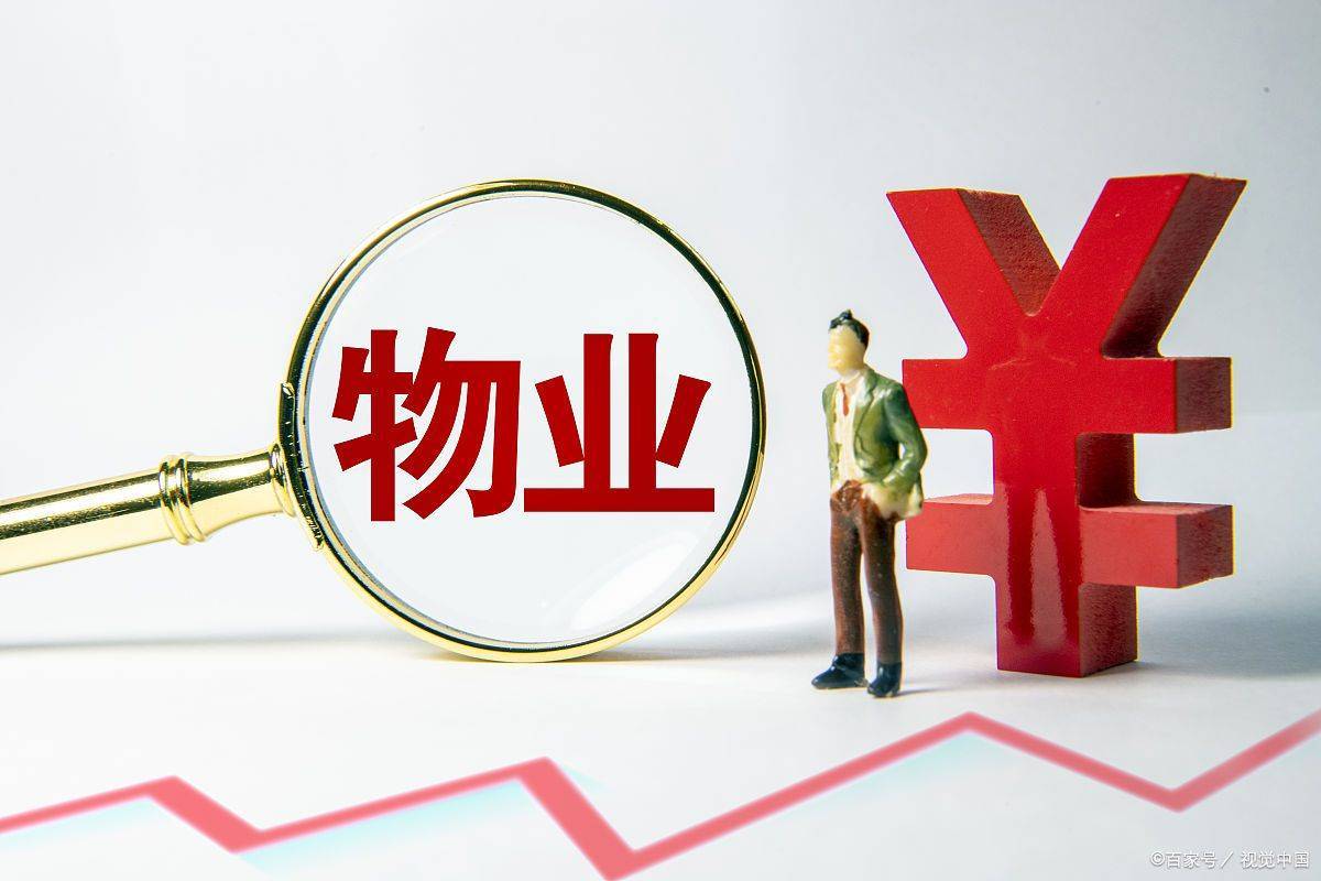 物业新规：为业主与物业的和谐共处划出新路径 物业新规出台，业主翻身做主时代来临？