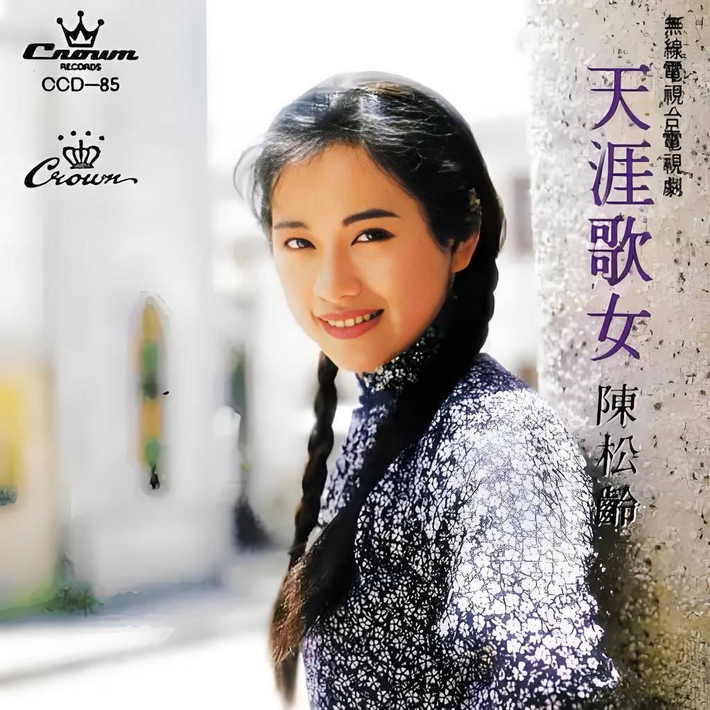 陈松伶:15岁离家出走,34岁破产患癌,和小8岁丈夫丁克至今