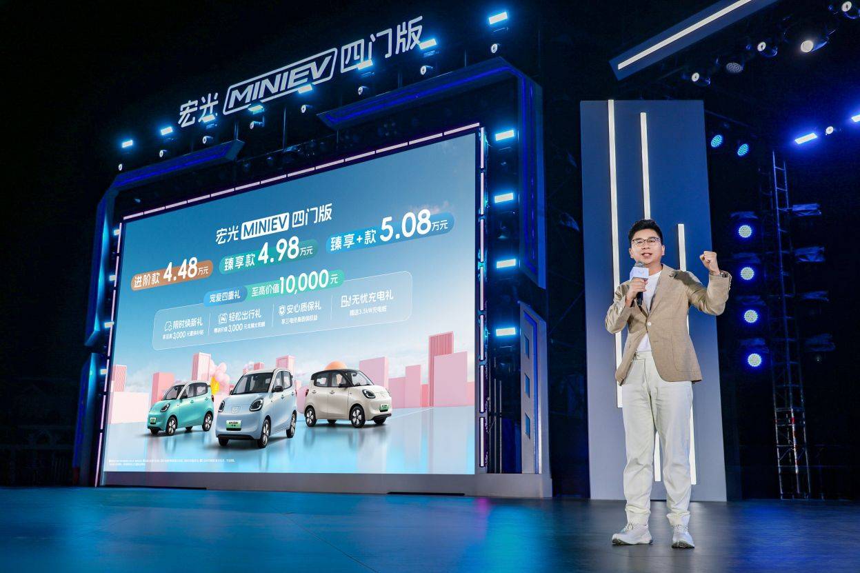 4.48万起！宏光MINIEV四门版上市开启代步车2.0时代