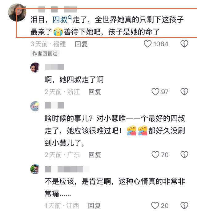 樊小慧经历诸多风波，四叔去世再添悲伤，樊小慧：从网红争议到亲人离世的境遇