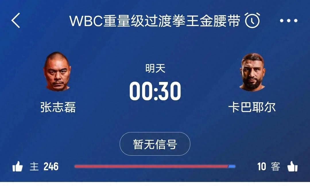 WBC重量级巅峰对决：张志磊VS卡巴耶尔，不败战绩与KO魔王的较量