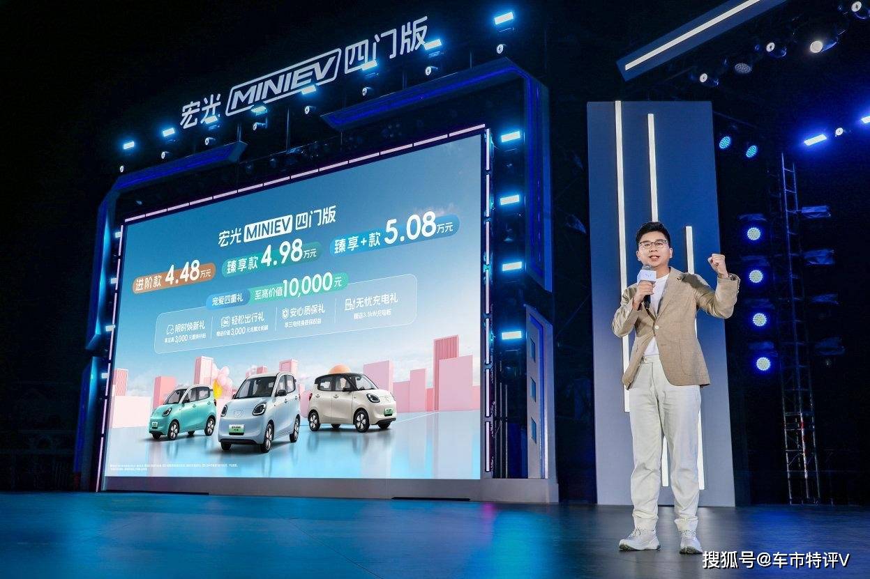 宏光MINIEV四门版上市，售价4.48万元起，续航205km配置丰富