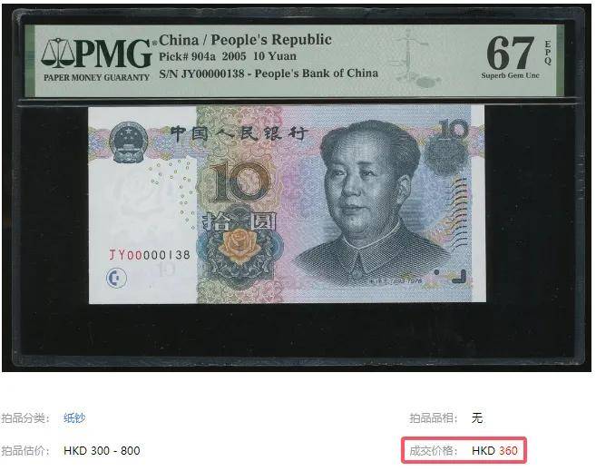 一张15663元!手里的新版10元纸币,这4种号码要留好_冠号_数字_价值