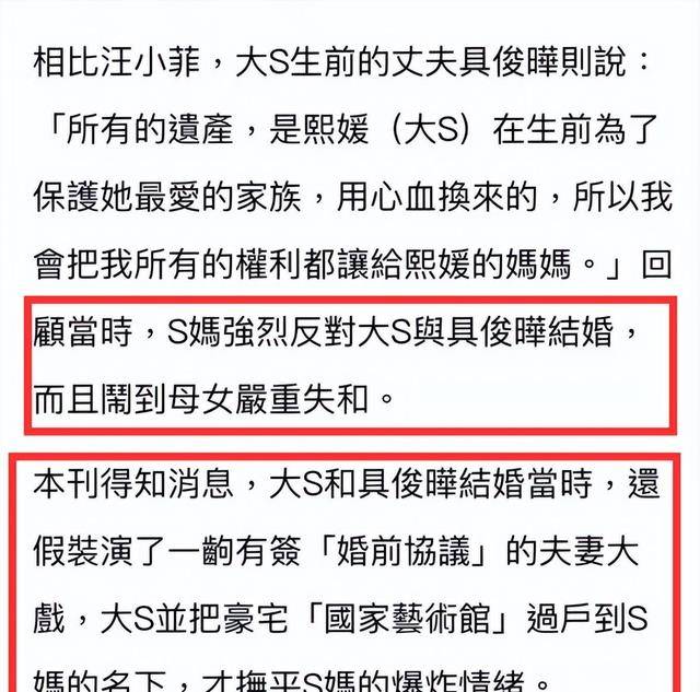 曝具俊晔放弃遗产真实原因,大s豪宅房贷无人还,s妈想让汪小菲还