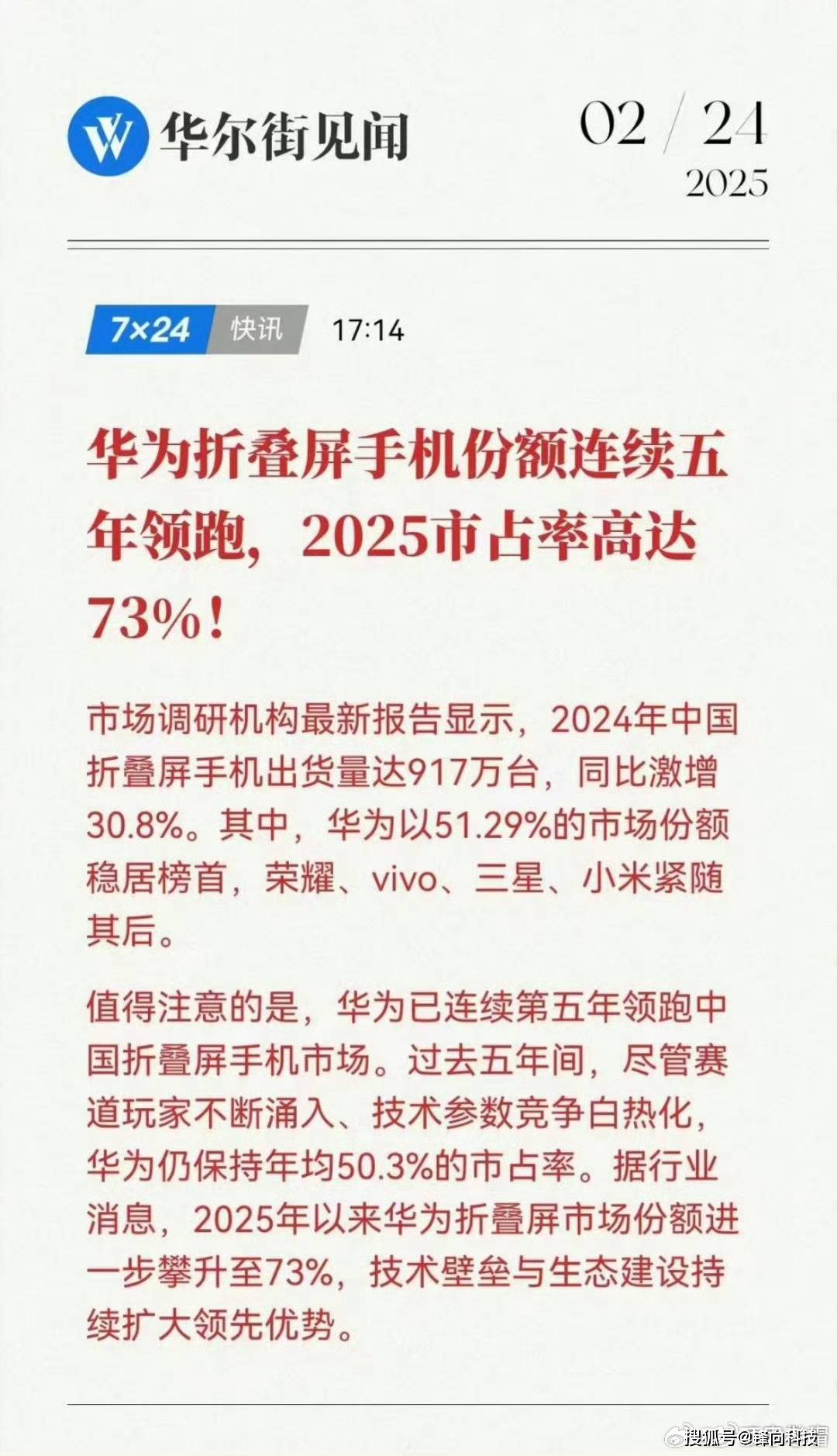 华为折叠屏喜讯连连，余承东剧透前已现端倪