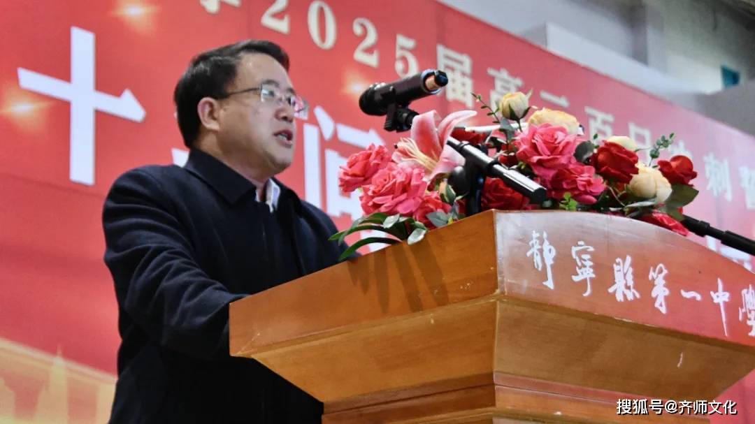 静宁县第一中学举行2025届高考百日冲刺誓师大会