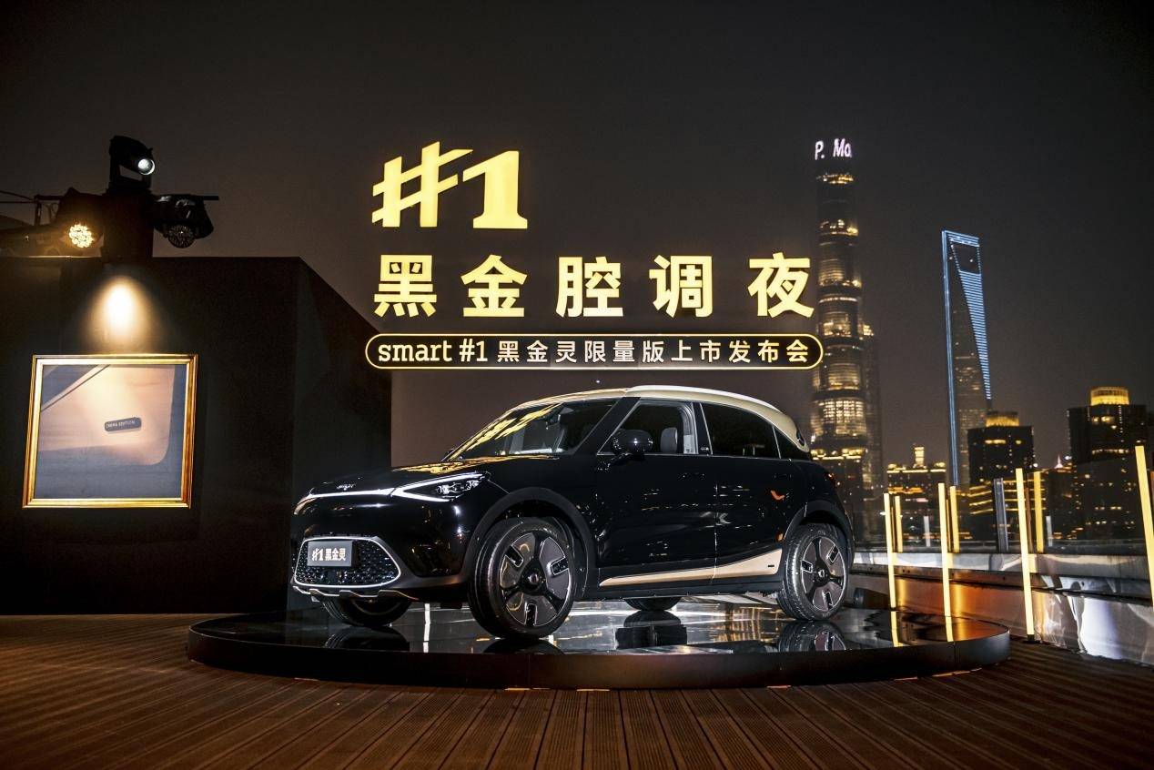 smart #1 黑金灵限量版正式上市 售价21.99万元_搜狐汽车_搜狐网