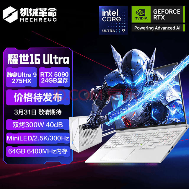 机械革命耀世 16 Ultra：旗舰游戏本的极致之选，探秘机械革命耀世 16 Ultra，解锁游戏新体验
