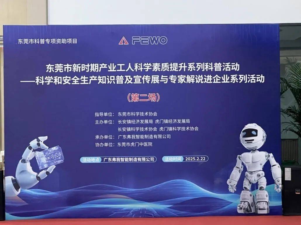 探秘弗我智能制造：东莞产业工人的科普盛宴，东莞企业的科普之旅：产业工人科学素质提升活动走进弗我智能