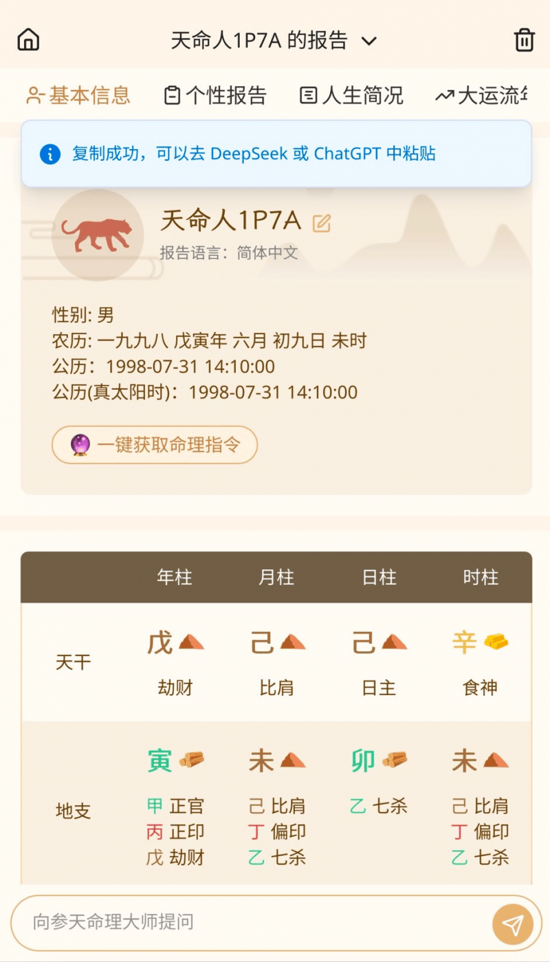 参天AI面向全球上线，横扫欧美玄学市场的阴阳五行代码_搜狐网