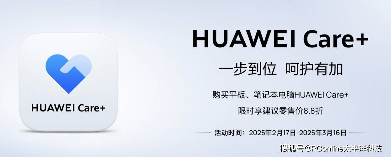 HUAWEI Care+为你兜底