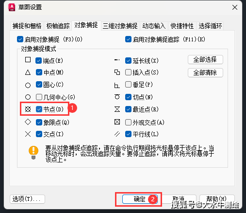 cad2010捕捉设置在哪