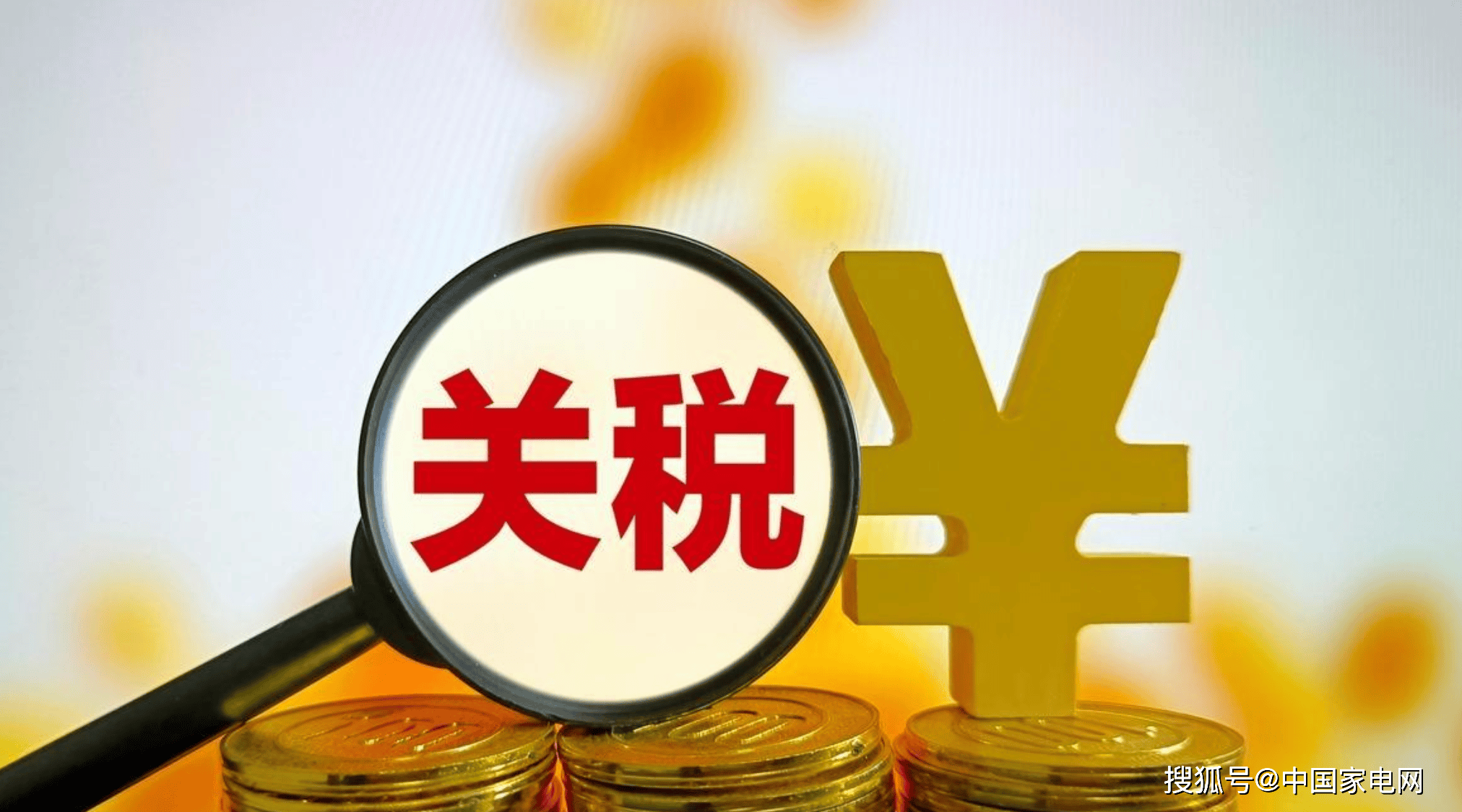 美国再次加征10%关税 中国家电出口美国税率已高达45%_产品_企业_贸易