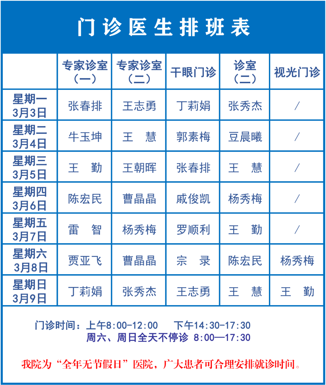 关于中国中医科学院眼科医院代诊挂号服务节假日无休陪同，看病不耽误时间的信息