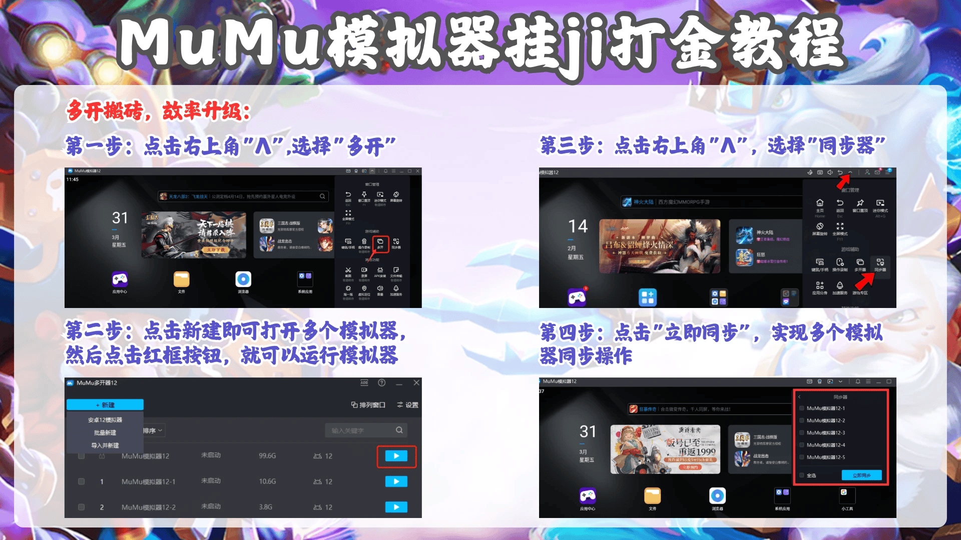 手游多开，手游多开用什么软件