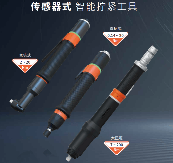 电流式拧紧枪和传感器式拧紧枪的区别是什么？