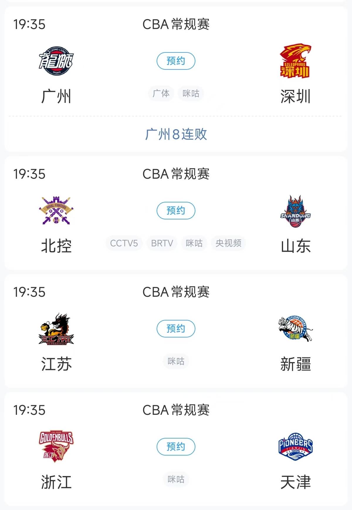 调整3月8日中央五套节目单 直播山东vs北控 附今晚cba赛程