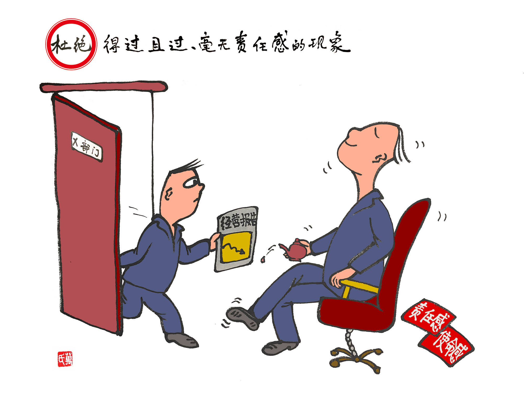 金融漫画家万永奎创作《合规金融漫画集》出版