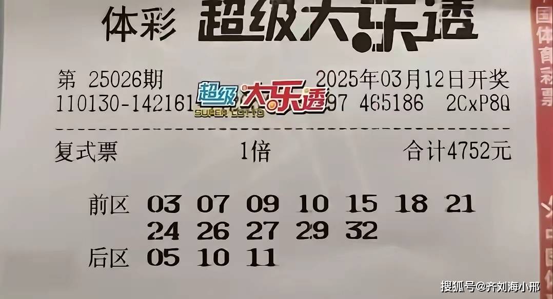 7张千元票+4张万元票联合出击，25026期大乐透晒票：大奖志在必得_号码_梦想_数字