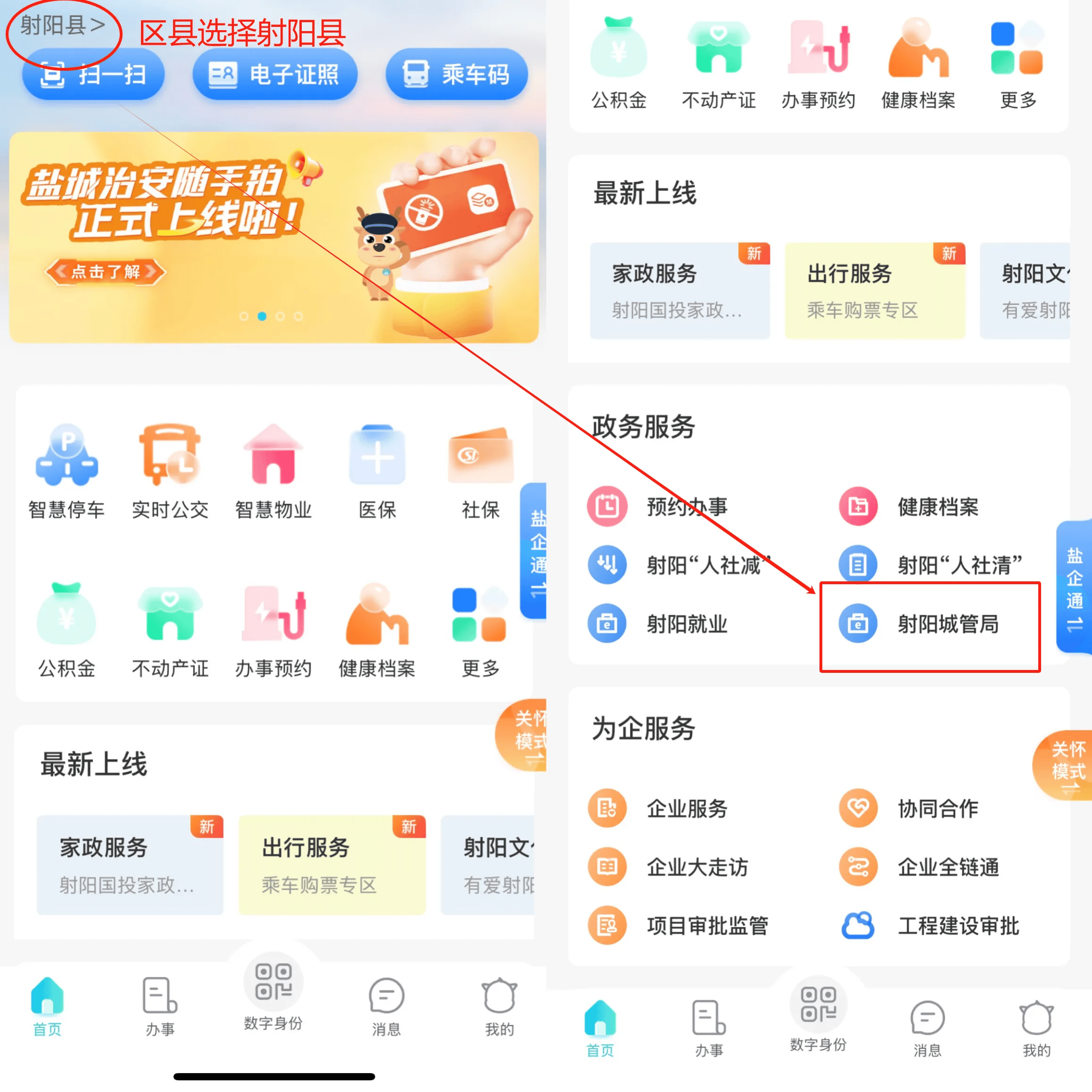 城管app单车运维管理10