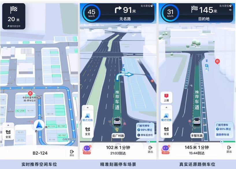 百度地图全球首发智驾级车位导航，告别停车难，精准直达更省时