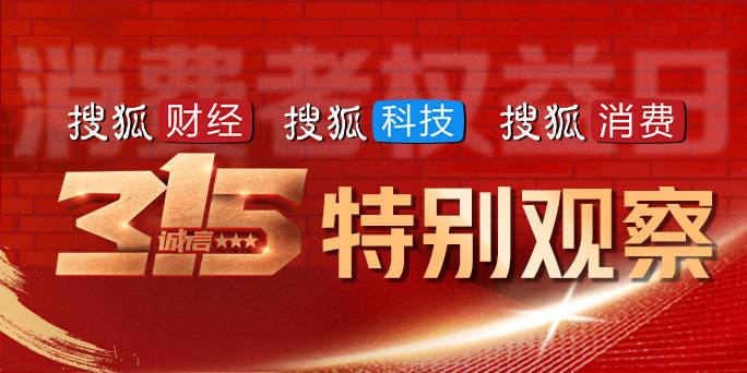 315晚会|央视315预告提及不灭菌的一次性内裤，家电维修的收费玄机等