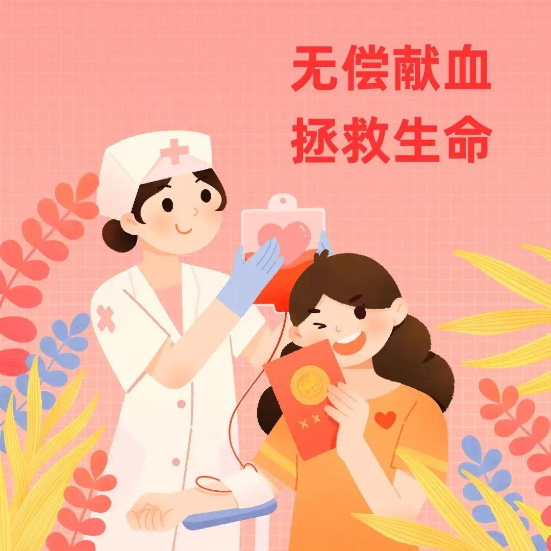 献血众说纷纭,生命不容等待