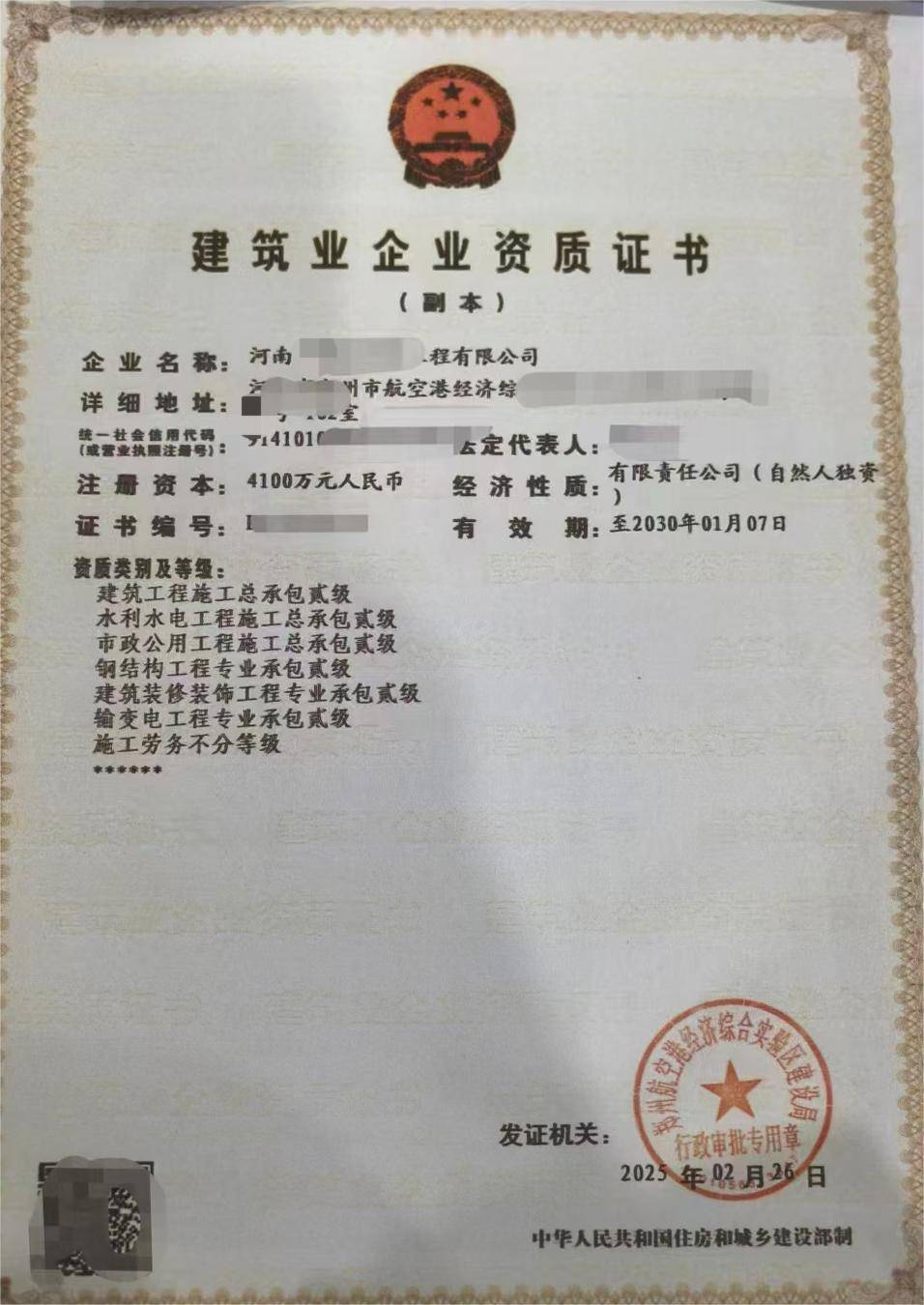 郑州建筑资质买卖