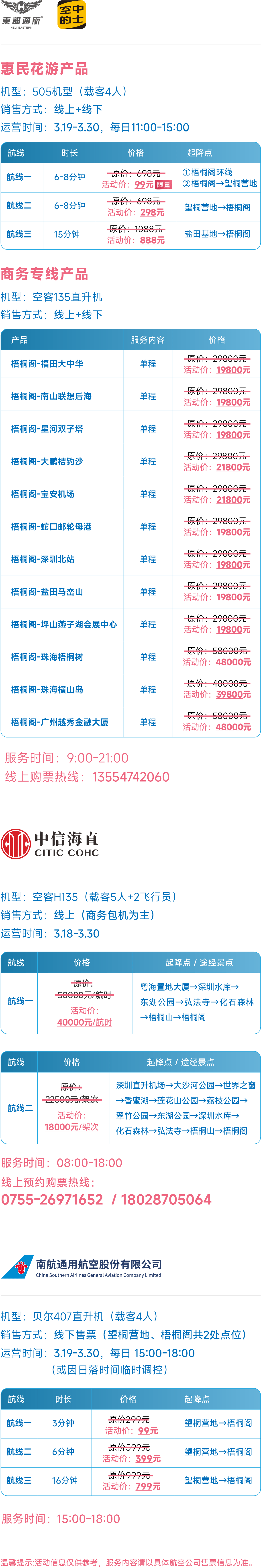 深圳梧桐山花会来袭，开启绝美空中赏花之旅！