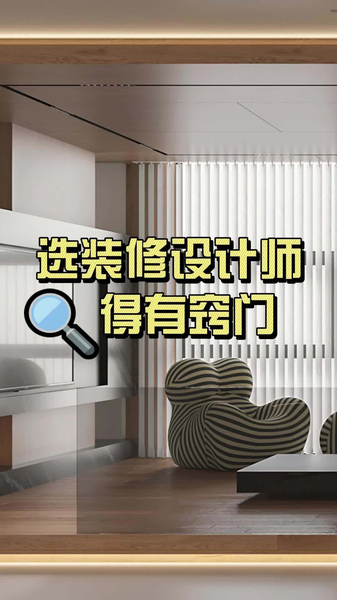 公装装修小白必看!找对装修设计师让装修事半功倍!